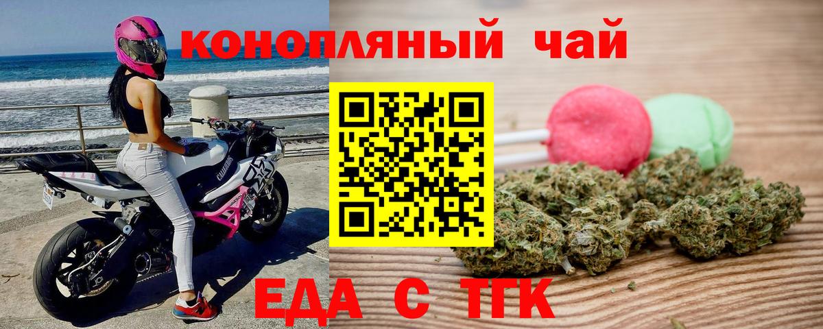 Еда ТГК конопля Луховицы