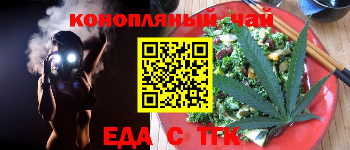 Еда ТГК конопля  Вход с VPN  Луховицы 