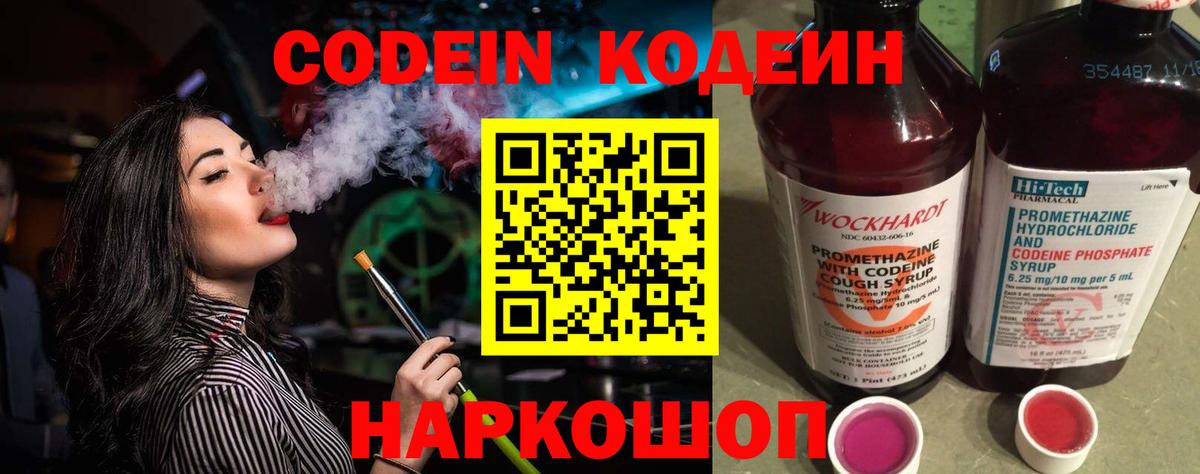 Кодеин Purple Drank Луховицы