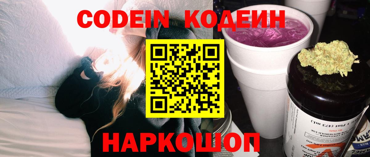 Луховицы  Codein Purple Drank  Вход с VPN 