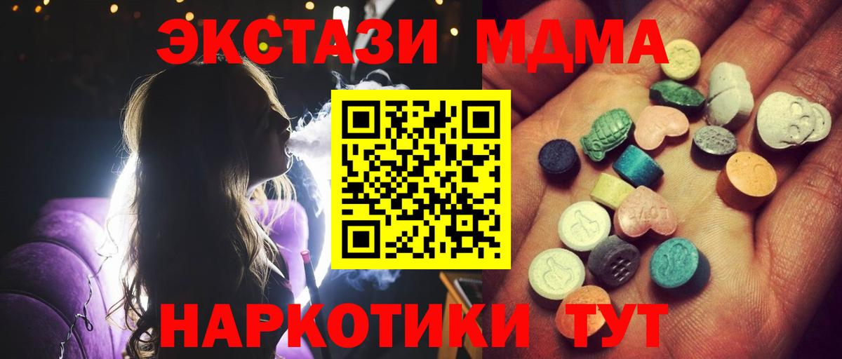Экстази  Экстази XTC  Вход с VPN  Ecstasy MDMA  Луховицы 